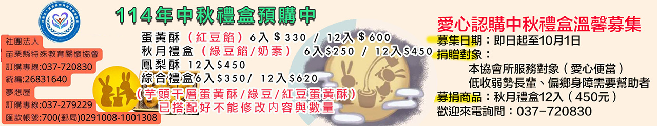 114年中秋禮盒.jpg
